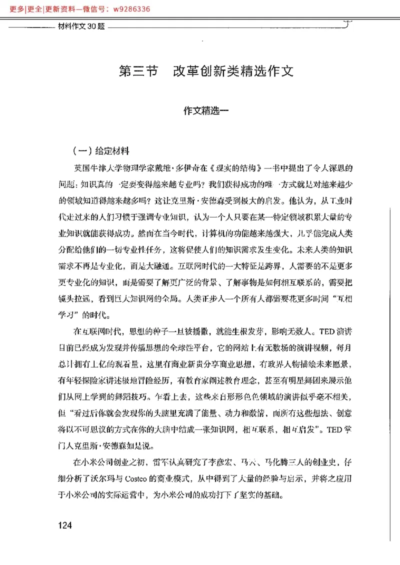 写作例题精选_PDF_2025春招题库汇总_国企综合题库_1、国企招聘考试------笔试资料_综合写作_4.写作-例题精选