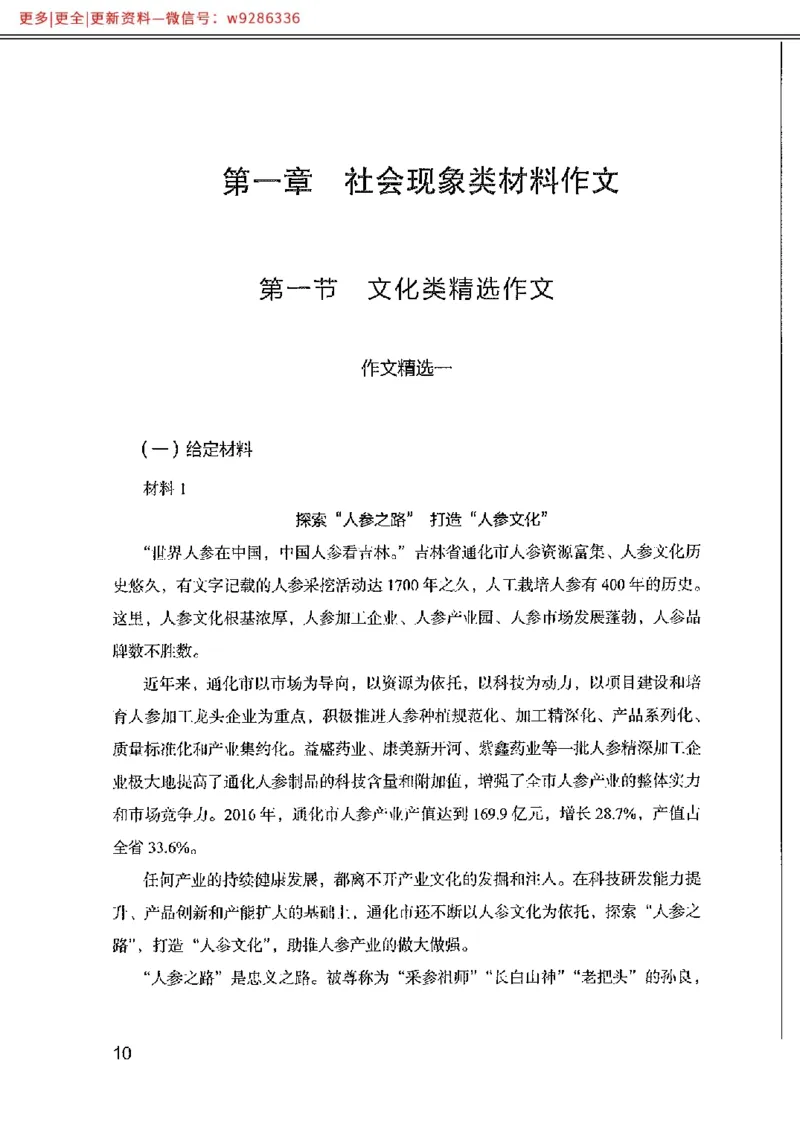 写作例题精选_PDF_2025春招题库汇总_国企综合题库_1、国企招聘考试------笔试资料_综合写作_4.写作-例题精选