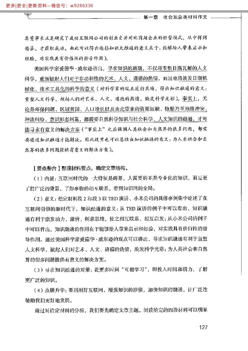 写作例题精选_PDF_2025春招题库汇总_国企综合题库_1、国企招聘考试------笔试资料_综合写作_4.写作-例题精选