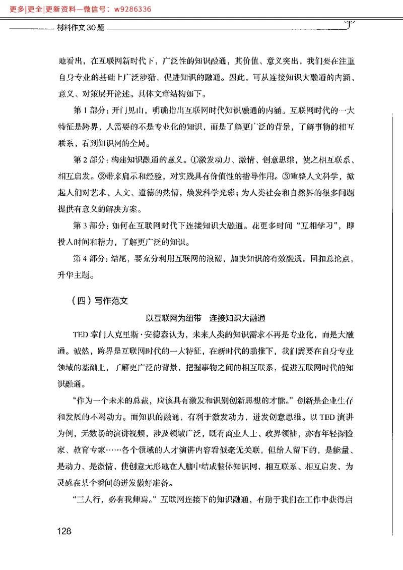 写作例题精选_PDF_2025春招题库汇总_国企综合题库_1、国企招聘考试------笔试资料_综合写作_4.写作-例题精选