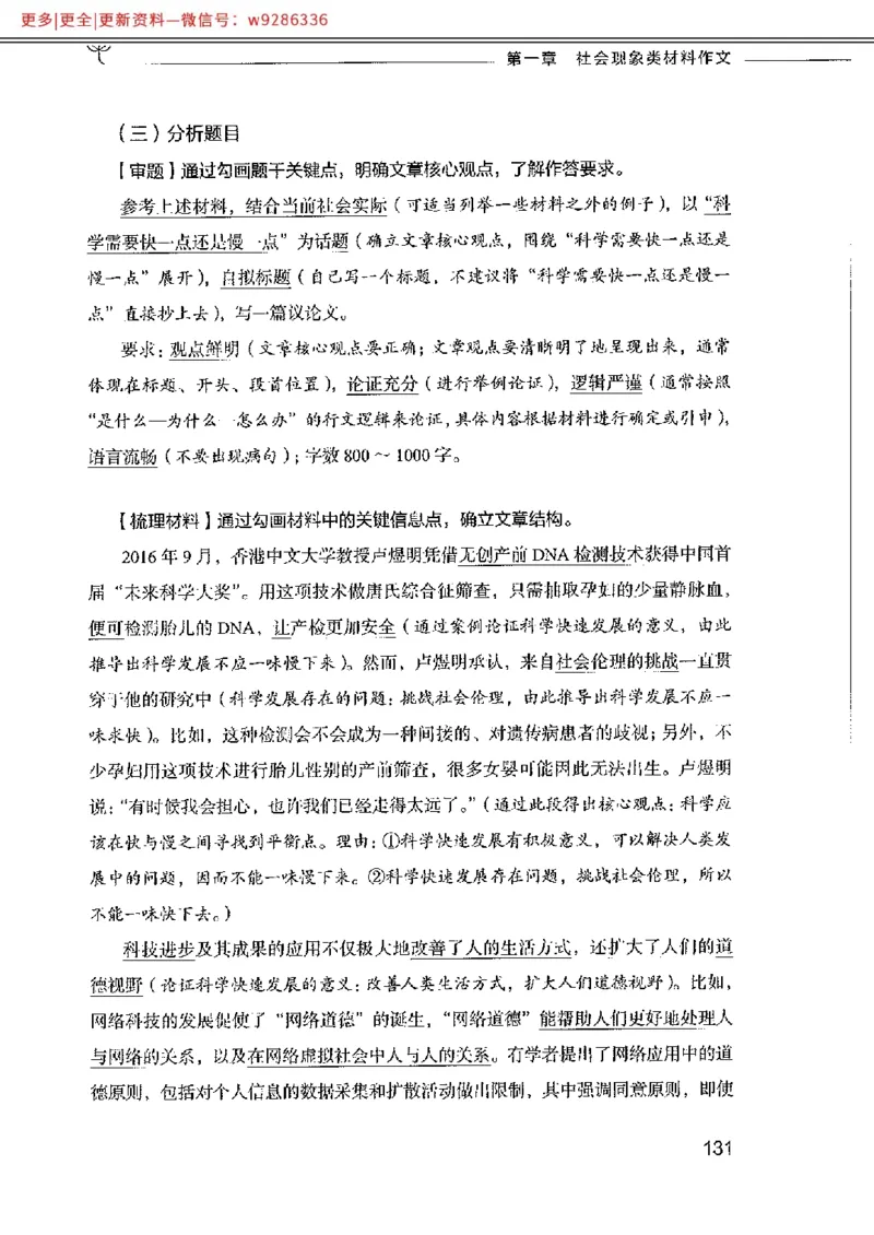 写作例题精选_PDF_2025春招题库汇总_国企综合题库_1、国企招聘考试------笔试资料_综合写作_4.写作-例题精选