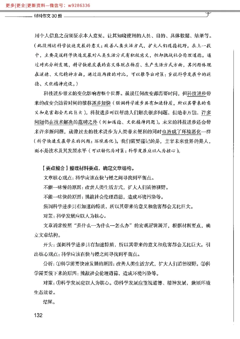 写作例题精选_PDF_2025春招题库汇总_国企综合题库_1、国企招聘考试------笔试资料_综合写作_4.写作-例题精选