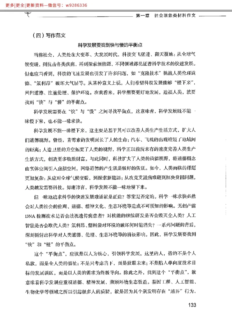 写作例题精选_PDF_2025春招题库汇总_国企综合题库_1、国企招聘考试------笔试资料_综合写作_4.写作-例题精选