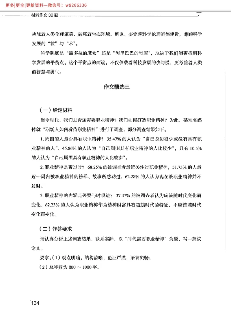 写作例题精选_PDF_2025春招题库汇总_国企综合题库_1、国企招聘考试------笔试资料_综合写作_4.写作-例题精选