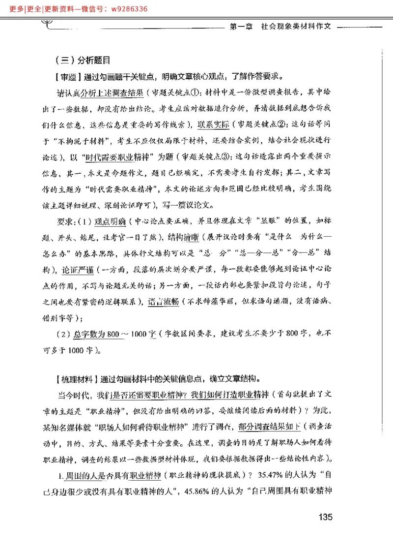 写作例题精选_PDF_2025春招题库汇总_国企综合题库_1、国企招聘考试------笔试资料_综合写作_4.写作-例题精选