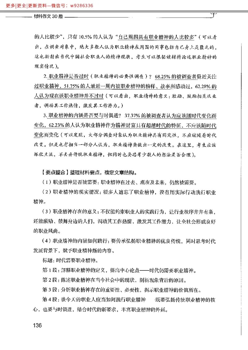 写作例题精选_PDF_2025春招题库汇总_国企综合题库_1、国企招聘考试------笔试资料_综合写作_4.写作-例题精选