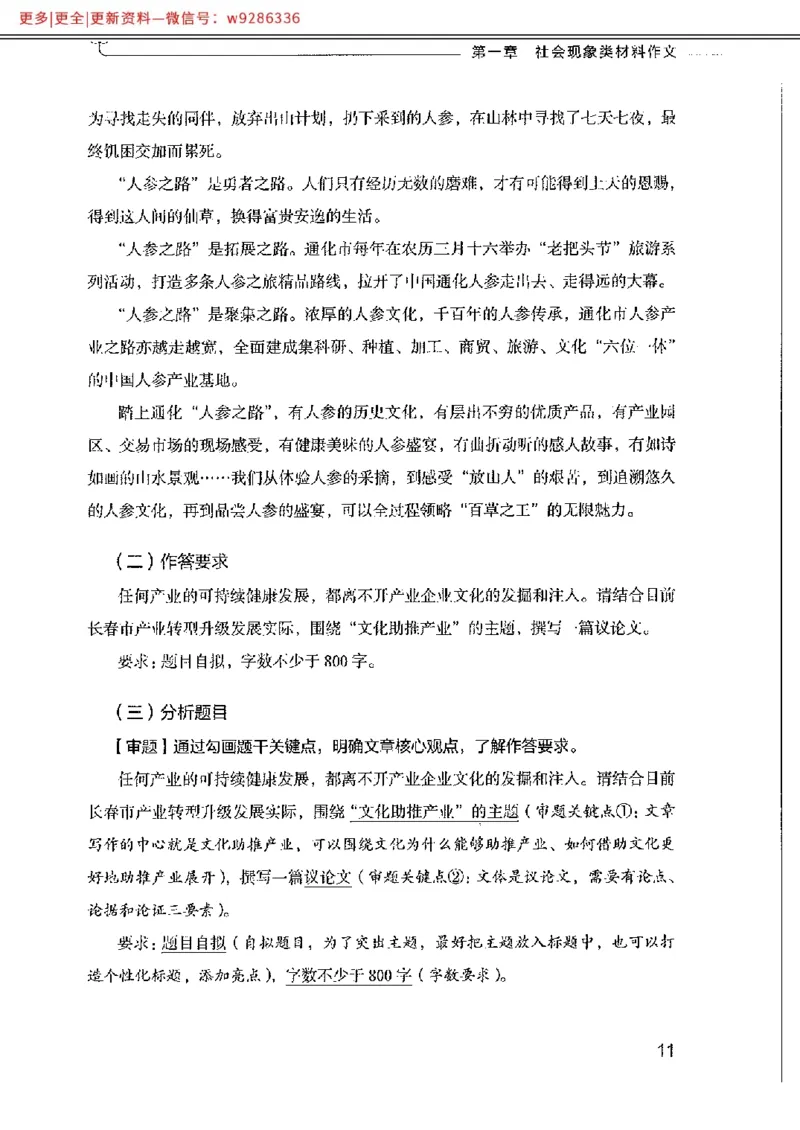 写作例题精选_PDF_2025春招题库汇总_国企综合题库_1、国企招聘考试------笔试资料_综合写作_4.写作-例题精选