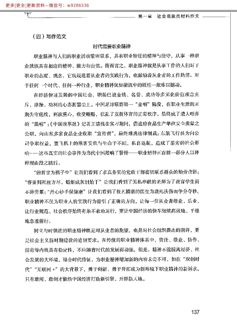 写作例题精选_PDF_2025春招题库汇总_国企综合题库_1、国企招聘考试------笔试资料_综合写作_4.写作-例题精选