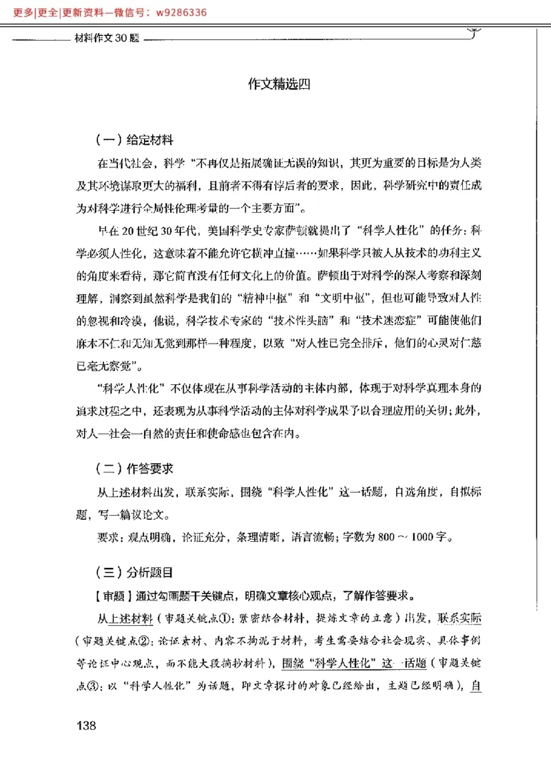 写作例题精选_PDF_2025春招题库汇总_国企综合题库_1、国企招聘考试------笔试资料_综合写作_4.写作-例题精选
