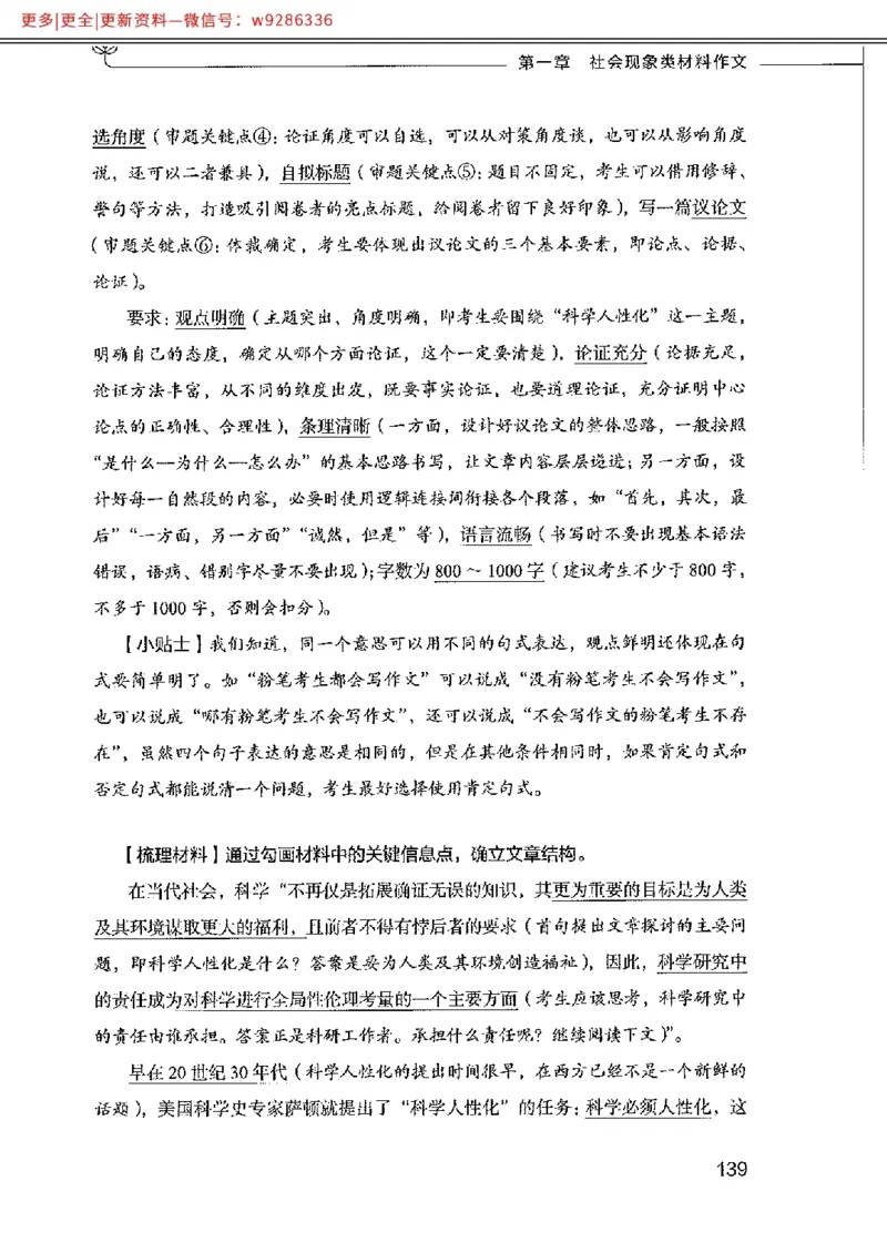 写作例题精选_PDF_2025春招题库汇总_国企综合题库_1、国企招聘考试------笔试资料_综合写作_4.写作-例题精选