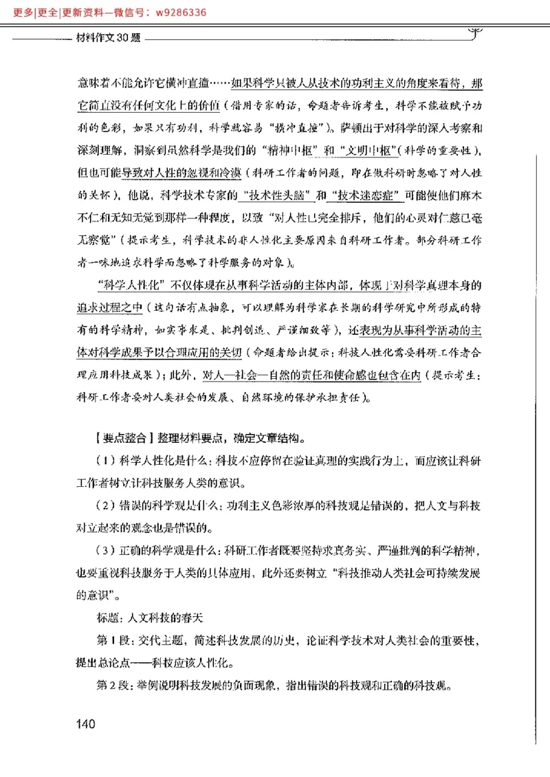 写作例题精选_PDF_2025春招题库汇总_国企综合题库_1、国企招聘考试------笔试资料_综合写作_4.写作-例题精选