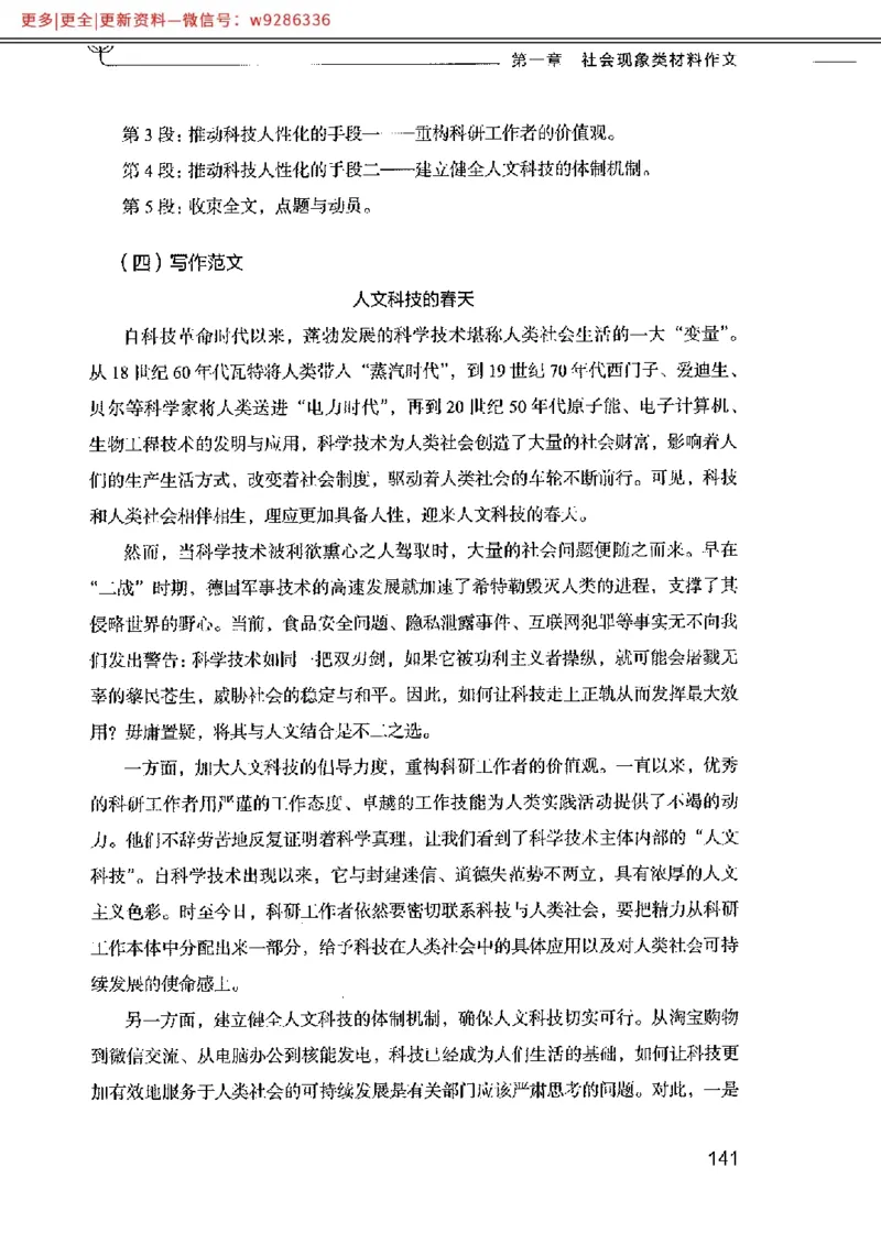 写作例题精选_PDF_2025春招题库汇总_国企综合题库_1、国企招聘考试------笔试资料_综合写作_4.写作-例题精选