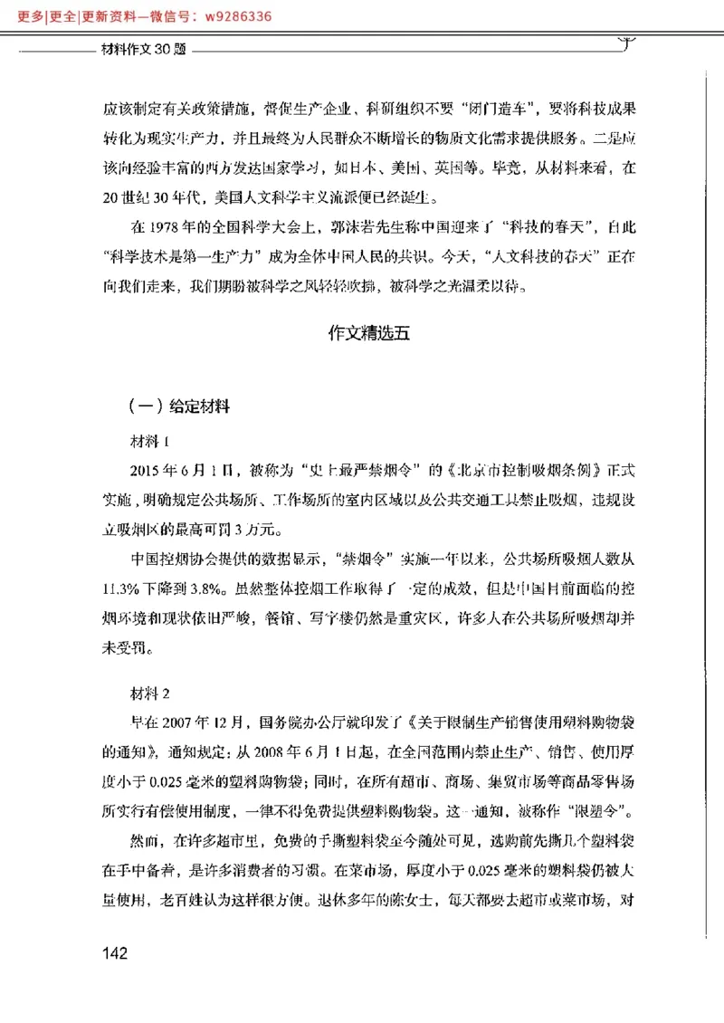 写作例题精选_PDF_2025春招题库汇总_国企综合题库_1、国企招聘考试------笔试资料_综合写作_4.写作-例题精选