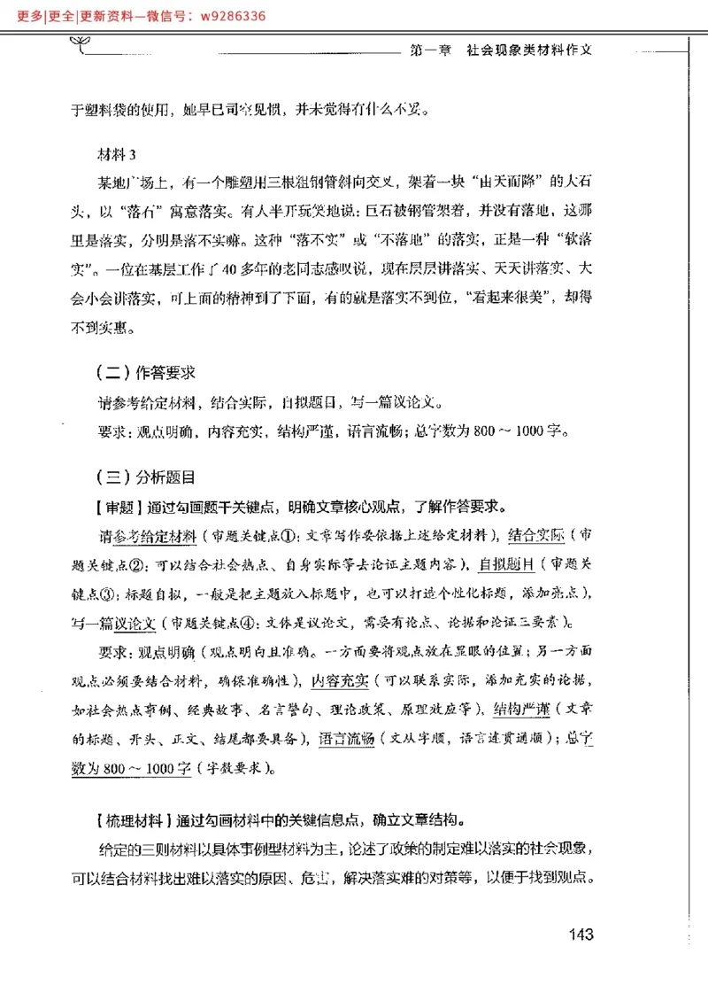 写作例题精选_PDF_2025春招题库汇总_国企综合题库_1、国企招聘考试------笔试资料_综合写作_4.写作-例题精选