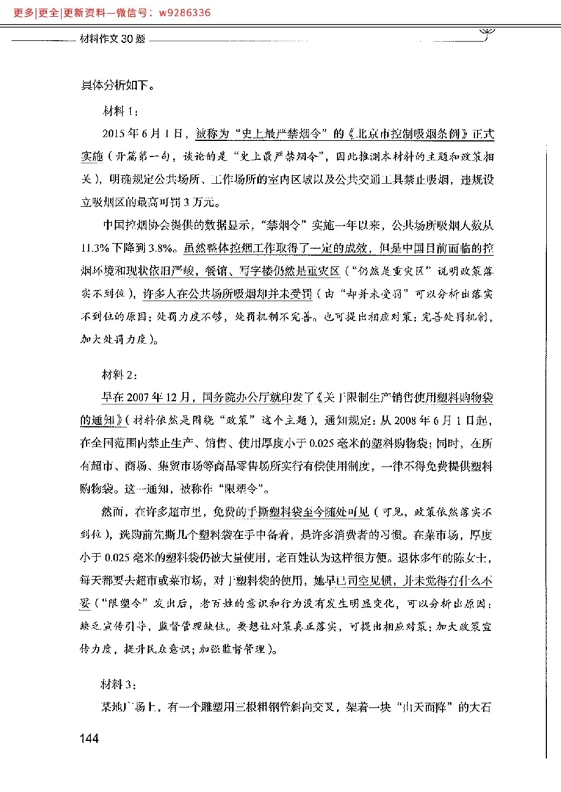 写作例题精选_PDF_2025春招题库汇总_国企综合题库_1、国企招聘考试------笔试资料_综合写作_4.写作-例题精选