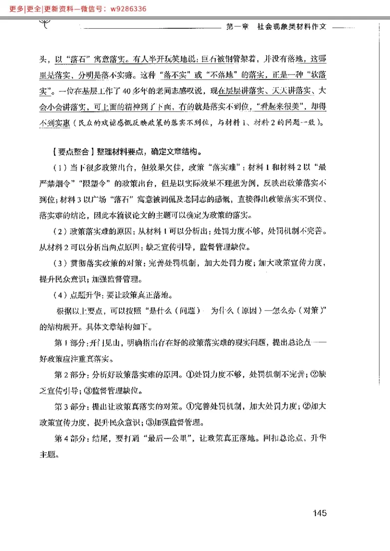 写作例题精选_PDF_2025春招题库汇总_国企综合题库_1、国企招聘考试------笔试资料_综合写作_4.写作-例题精选