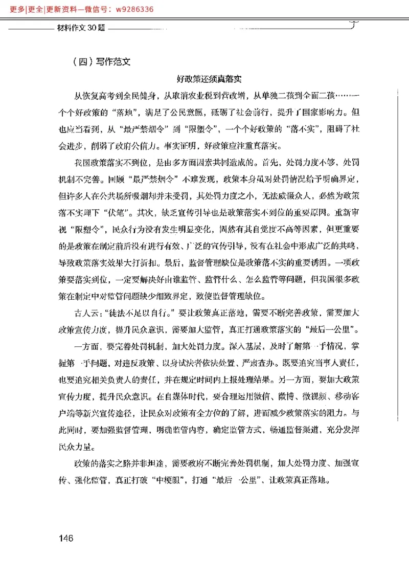 写作例题精选_PDF_2025春招题库汇总_国企综合题库_1、国企招聘考试------笔试资料_综合写作_4.写作-例题精选