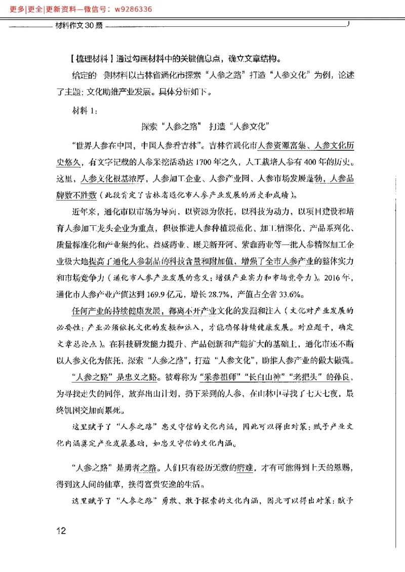 写作例题精选_PDF_2025春招题库汇总_国企综合题库_1、国企招聘考试------笔试资料_综合写作_4.写作-例题精选
