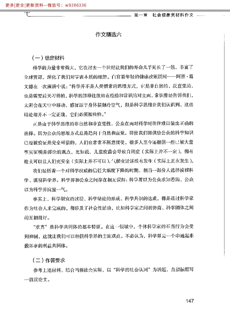 写作例题精选_PDF_2025春招题库汇总_国企综合题库_1、国企招聘考试------笔试资料_综合写作_4.写作-例题精选