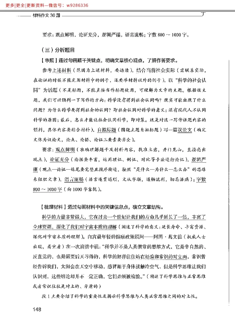 写作例题精选_PDF_2025春招题库汇总_国企综合题库_1、国企招聘考试------笔试资料_综合写作_4.写作-例题精选