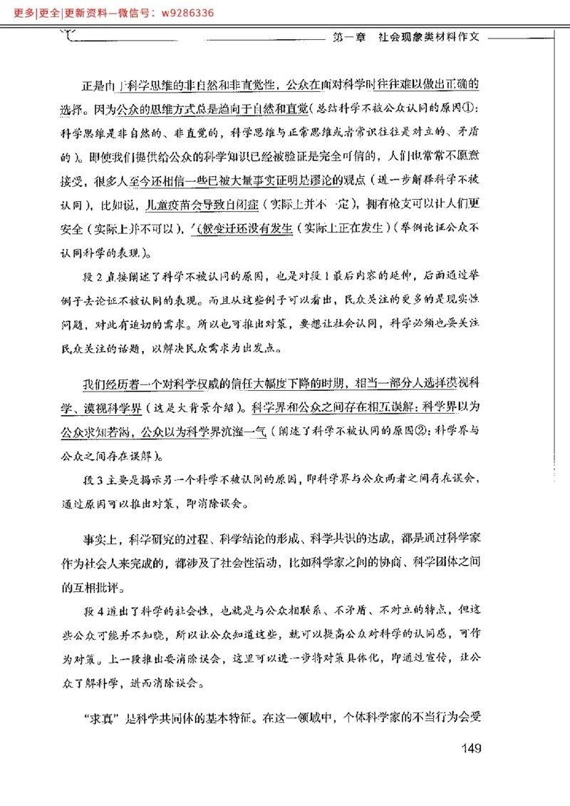 写作例题精选_PDF_2025春招题库汇总_国企综合题库_1、国企招聘考试------笔试资料_综合写作_4.写作-例题精选