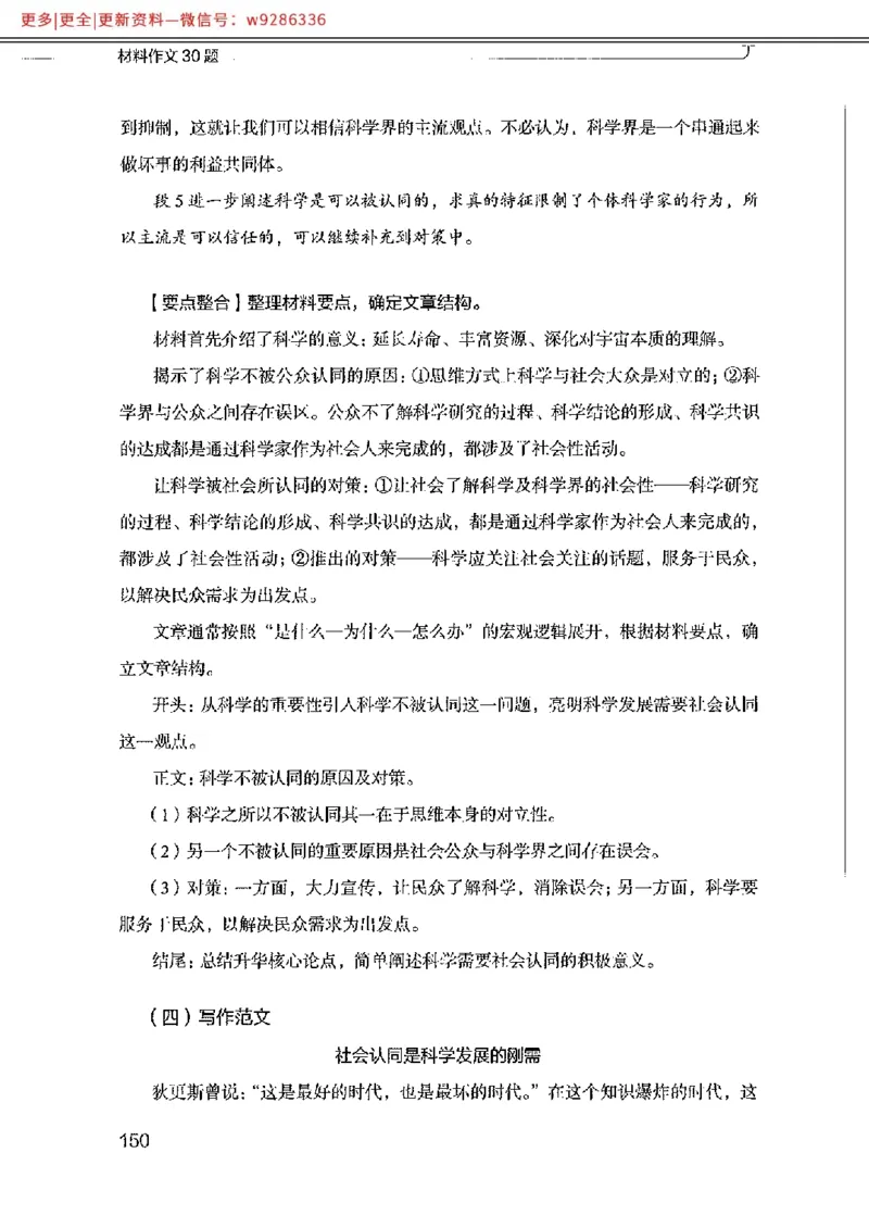 写作例题精选_PDF_2025春招题库汇总_国企综合题库_1、国企招聘考试------笔试资料_综合写作_4.写作-例题精选