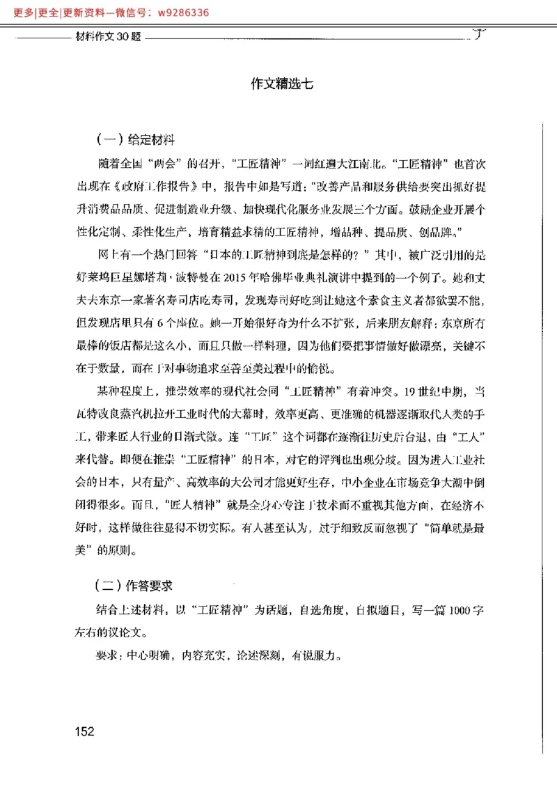 写作例题精选_PDF_2025春招题库汇总_国企综合题库_1、国企招聘考试------笔试资料_综合写作_4.写作-例题精选