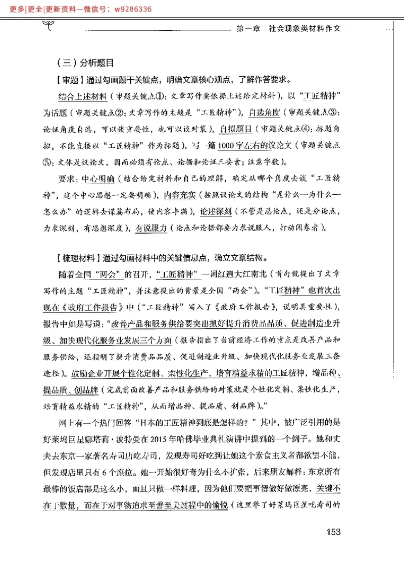 写作例题精选_PDF_2025春招题库汇总_国企综合题库_1、国企招聘考试------笔试资料_综合写作_4.写作-例题精选