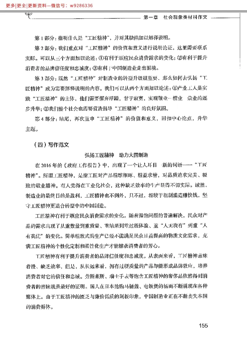 写作例题精选_PDF_2025春招题库汇总_国企综合题库_1、国企招聘考试------笔试资料_综合写作_4.写作-例题精选