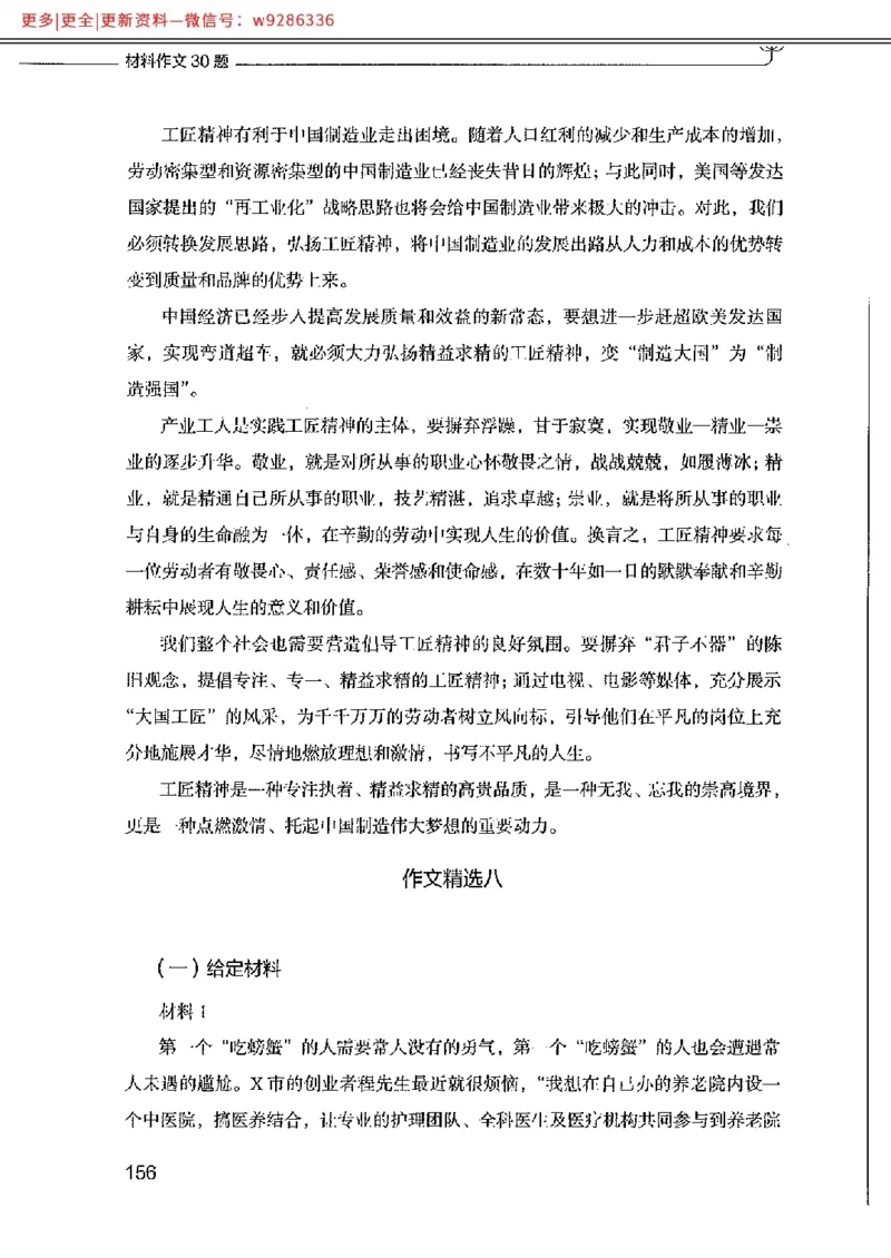 写作例题精选_PDF_2025春招题库汇总_国企综合题库_1、国企招聘考试------笔试资料_综合写作_4.写作-例题精选