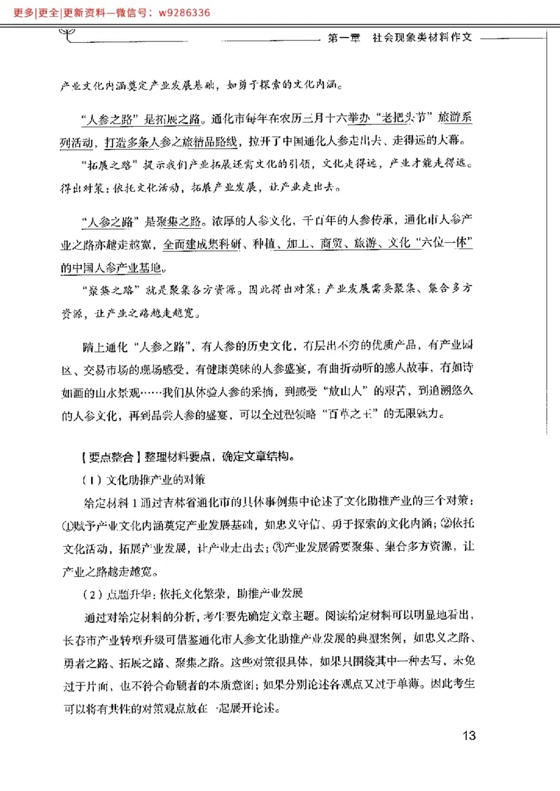 写作例题精选_PDF_2025春招题库汇总_国企综合题库_1、国企招聘考试------笔试资料_综合写作_4.写作-例题精选