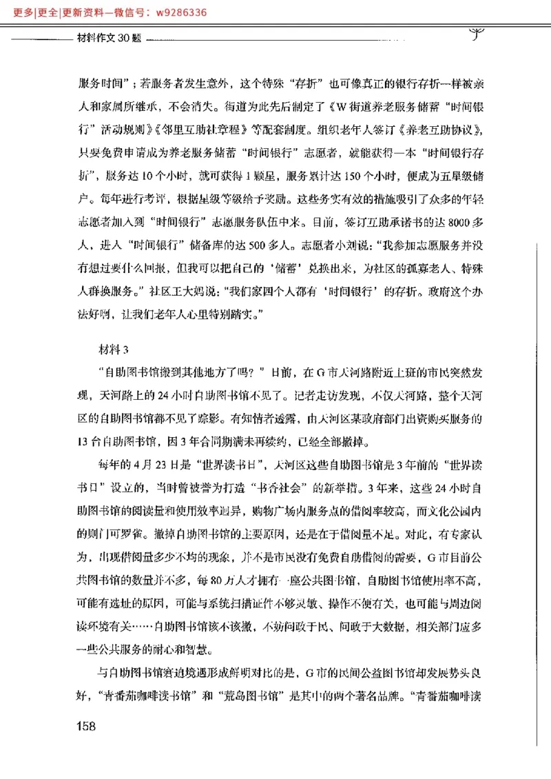 写作例题精选_PDF_2025春招题库汇总_国企综合题库_1、国企招聘考试------笔试资料_综合写作_4.写作-例题精选