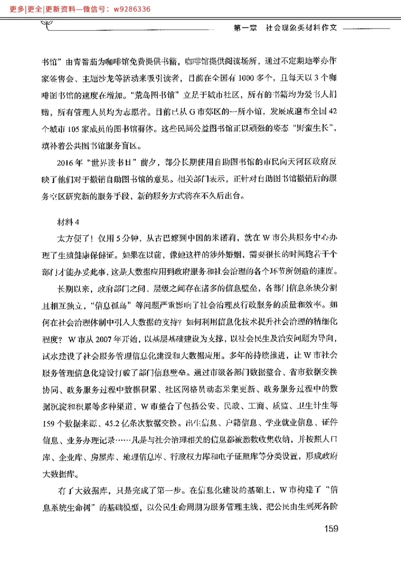 写作例题精选_PDF_2025春招题库汇总_国企综合题库_1、国企招聘考试------笔试资料_综合写作_4.写作-例题精选