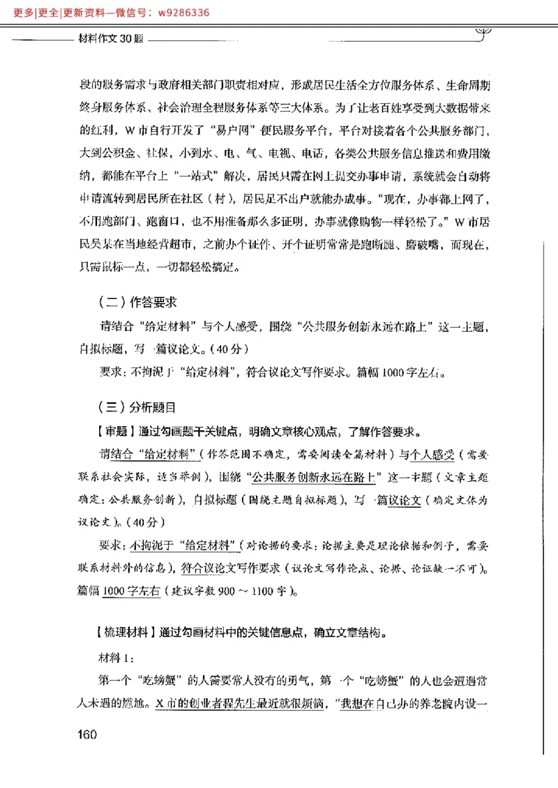 写作例题精选_PDF_2025春招题库汇总_国企综合题库_1、国企招聘考试------笔试资料_综合写作_4.写作-例题精选