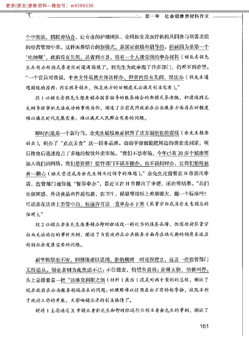 写作例题精选_PDF_2025春招题库汇总_国企综合题库_1、国企招聘考试------笔试资料_综合写作_4.写作-例题精选