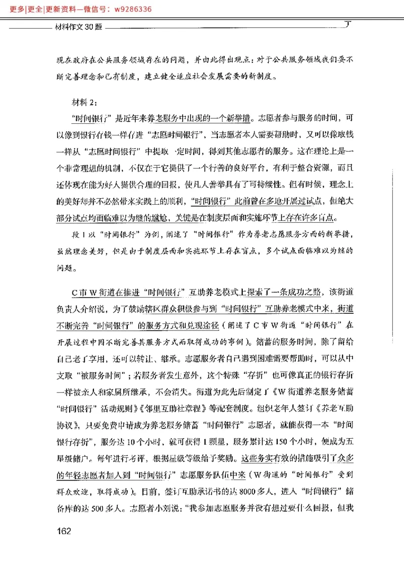 写作例题精选_PDF_2025春招题库汇总_国企综合题库_1、国企招聘考试------笔试资料_综合写作_4.写作-例题精选