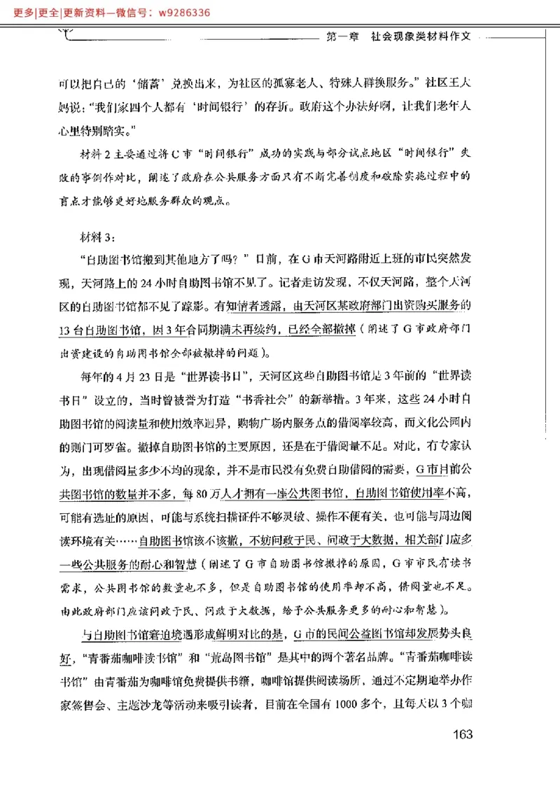 写作例题精选_PDF_2025春招题库汇总_国企综合题库_1、国企招聘考试------笔试资料_综合写作_4.写作-例题精选