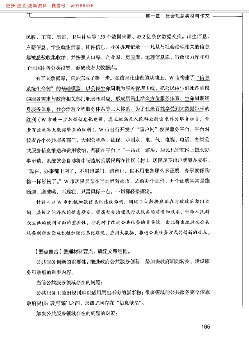 写作例题精选_PDF_2025春招题库汇总_国企综合题库_1、国企招聘考试------笔试资料_综合写作_4.写作-例题精选