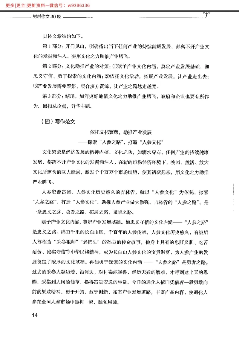 写作例题精选_PDF_2025春招题库汇总_国企综合题库_1、国企招聘考试------笔试资料_综合写作_4.写作-例题精选