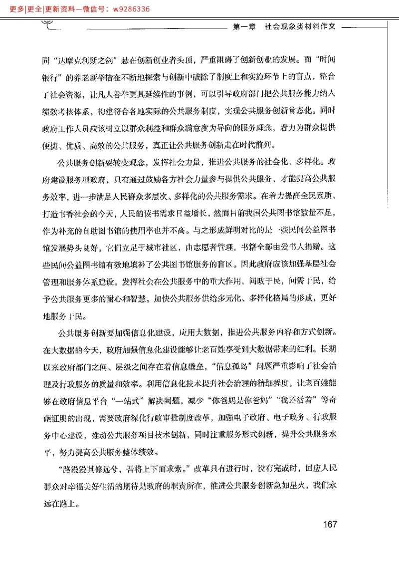 写作例题精选_PDF_2025春招题库汇总_国企综合题库_1、国企招聘考试------笔试资料_综合写作_4.写作-例题精选