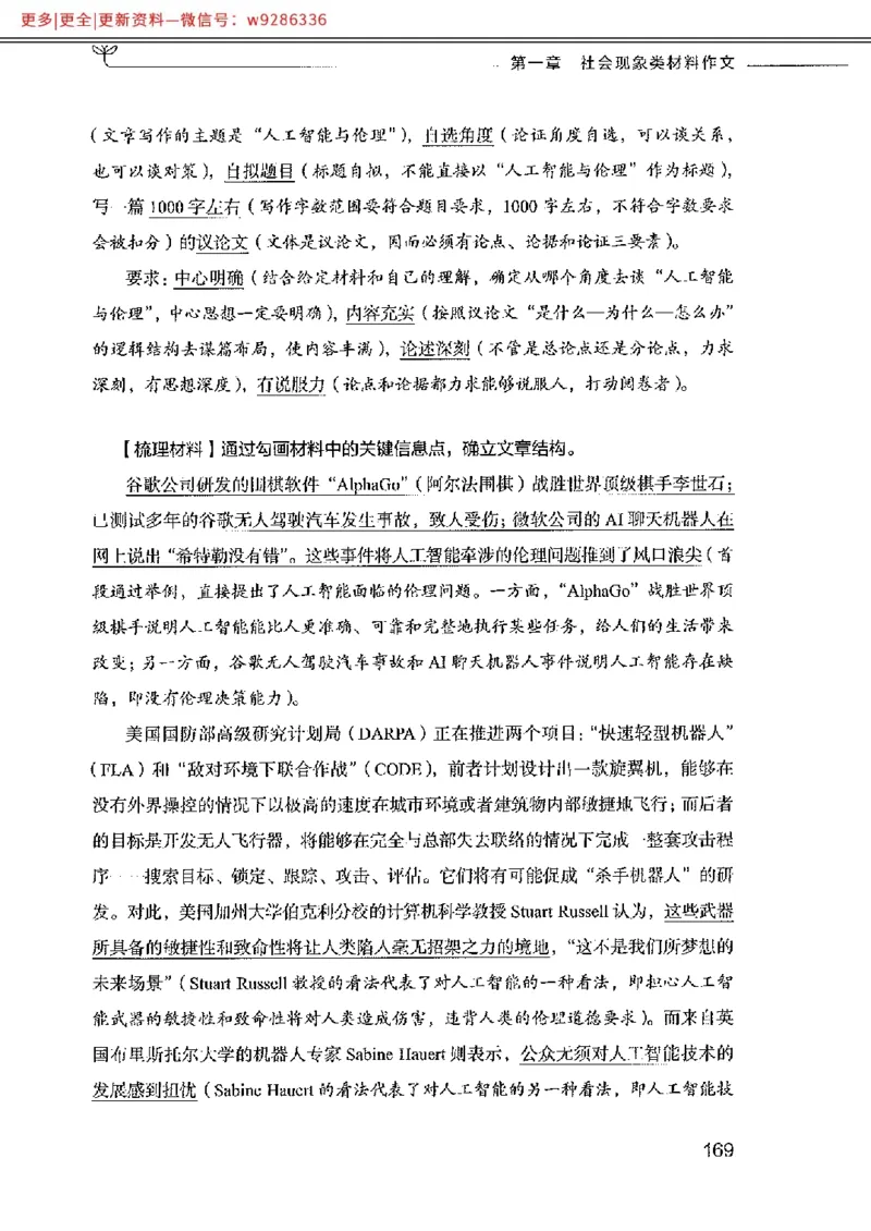 写作例题精选_PDF_2025春招题库汇总_国企综合题库_1、国企招聘考试------笔试资料_综合写作_4.写作-例题精选