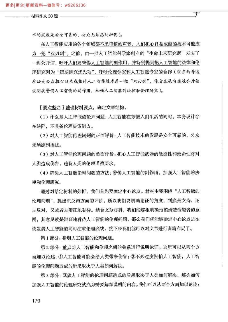 写作例题精选_PDF_2025春招题库汇总_国企综合题库_1、国企招聘考试------笔试资料_综合写作_4.写作-例题精选
