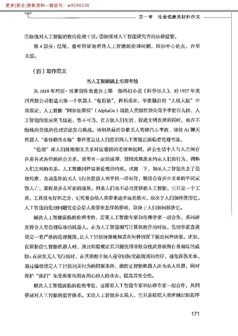 写作例题精选_PDF_2025春招题库汇总_国企综合题库_1、国企招聘考试------笔试资料_综合写作_4.写作-例题精选