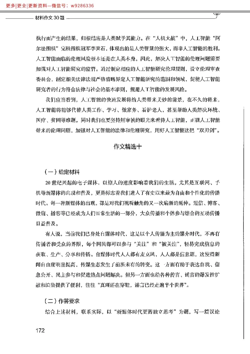 写作例题精选_PDF_2025春招题库汇总_国企综合题库_1、国企招聘考试------笔试资料_综合写作_4.写作-例题精选