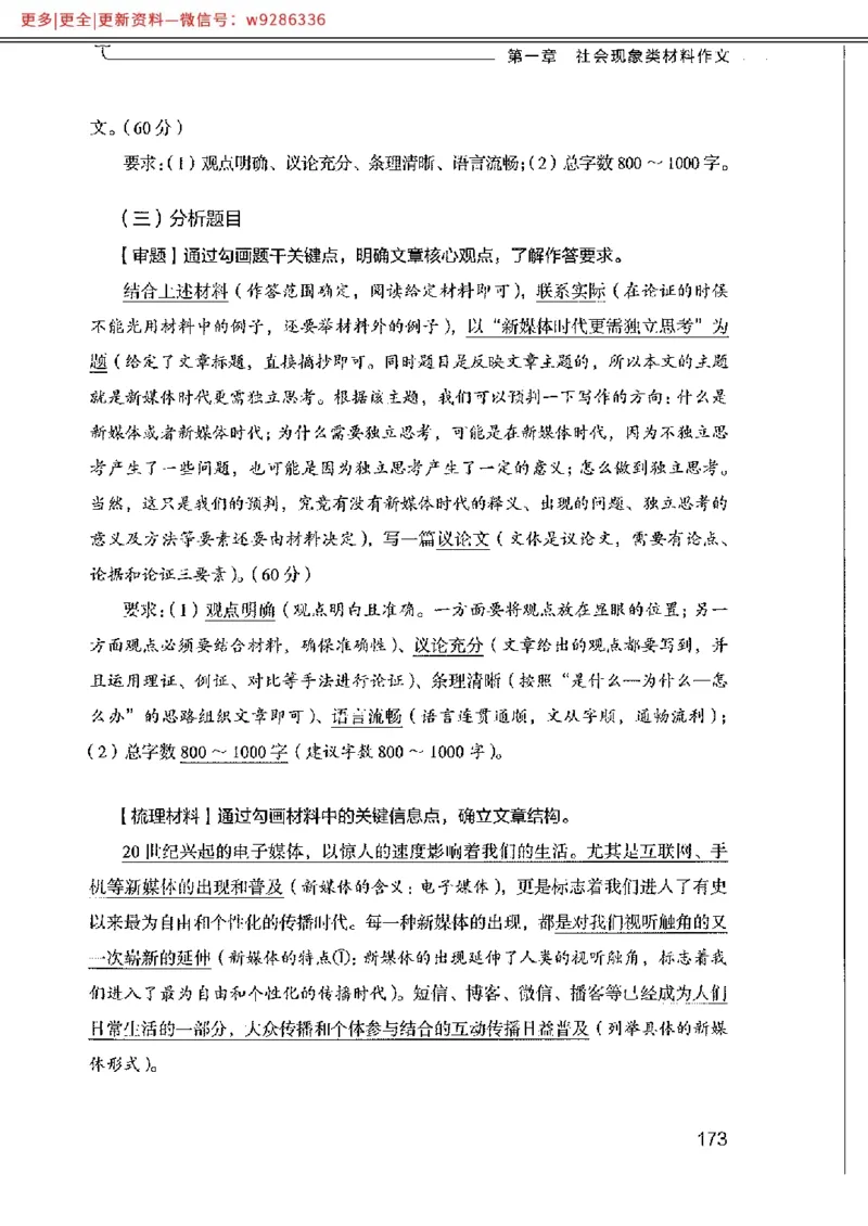 写作例题精选_PDF_2025春招题库汇总_国企综合题库_1、国企招聘考试------笔试资料_综合写作_4.写作-例题精选