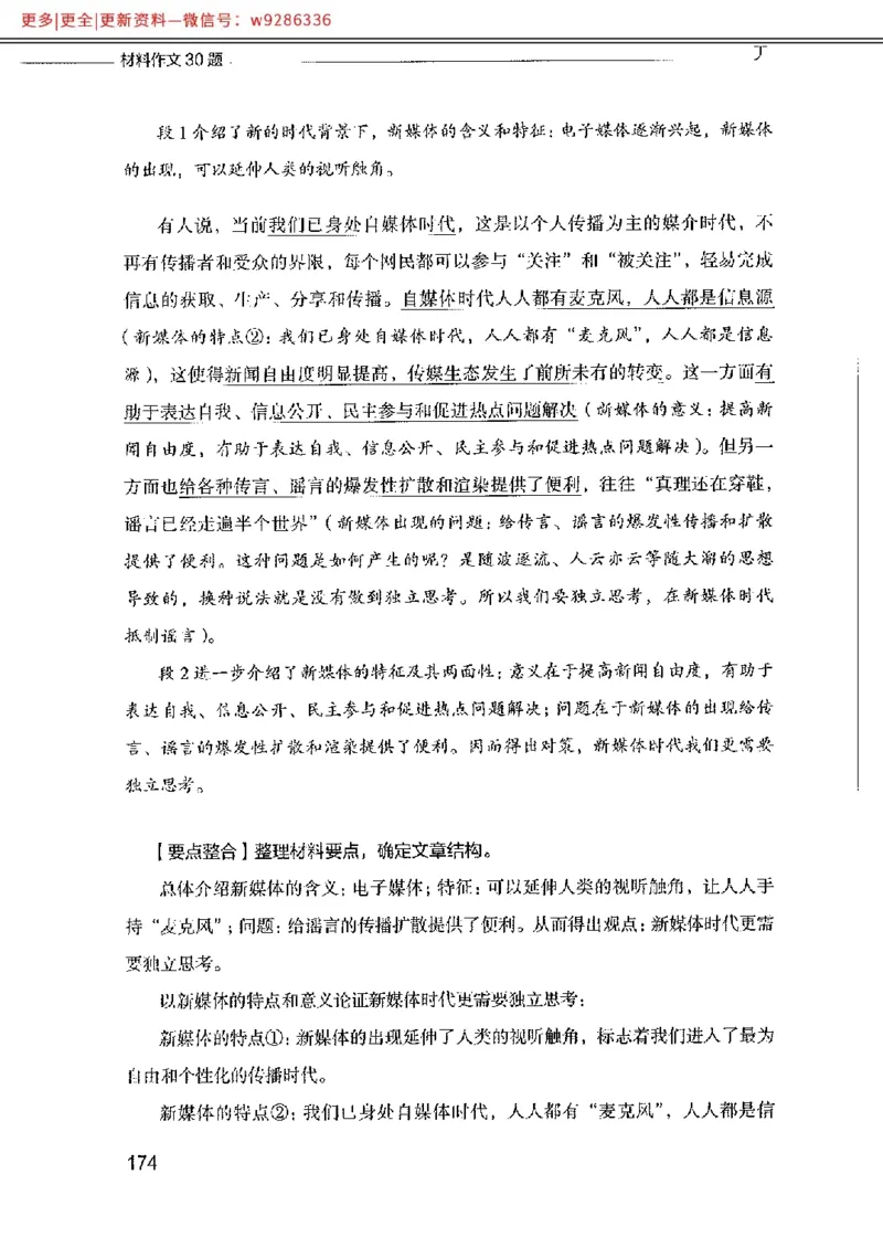 写作例题精选_PDF_2025春招题库汇总_国企综合题库_1、国企招聘考试------笔试资料_综合写作_4.写作-例题精选