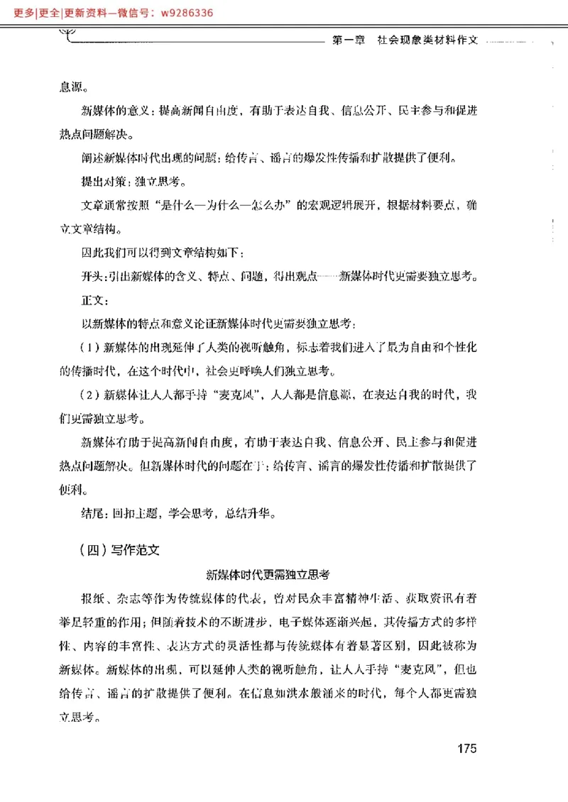 写作例题精选_PDF_2025春招题库汇总_国企综合题库_1、国企招聘考试------笔试资料_综合写作_4.写作-例题精选