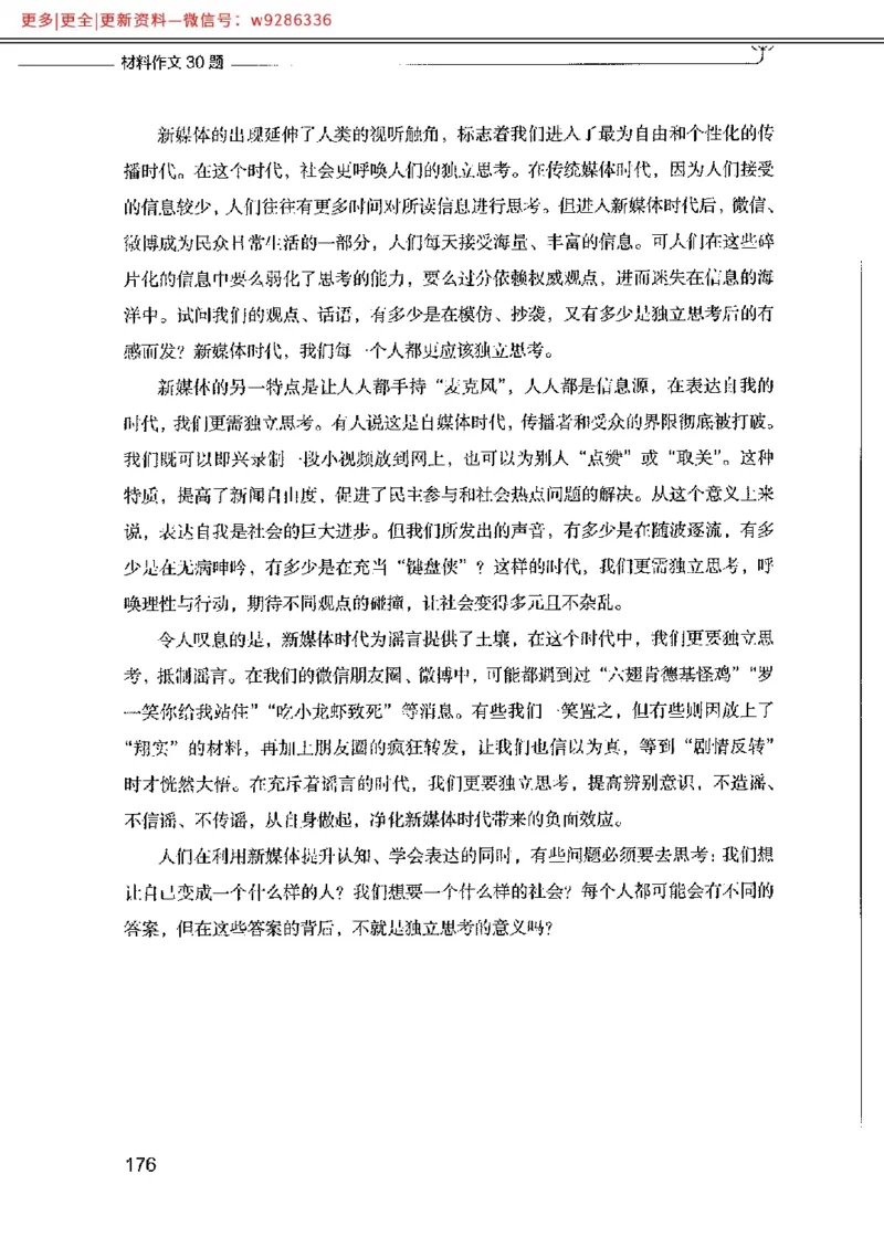 写作例题精选_PDF_2025春招题库汇总_国企综合题库_1、国企招聘考试------笔试资料_综合写作_4.写作-例题精选