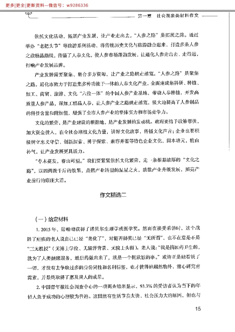 写作例题精选_PDF_2025春招题库汇总_国企综合题库_1、国企招聘考试------笔试资料_综合写作_4.写作-例题精选