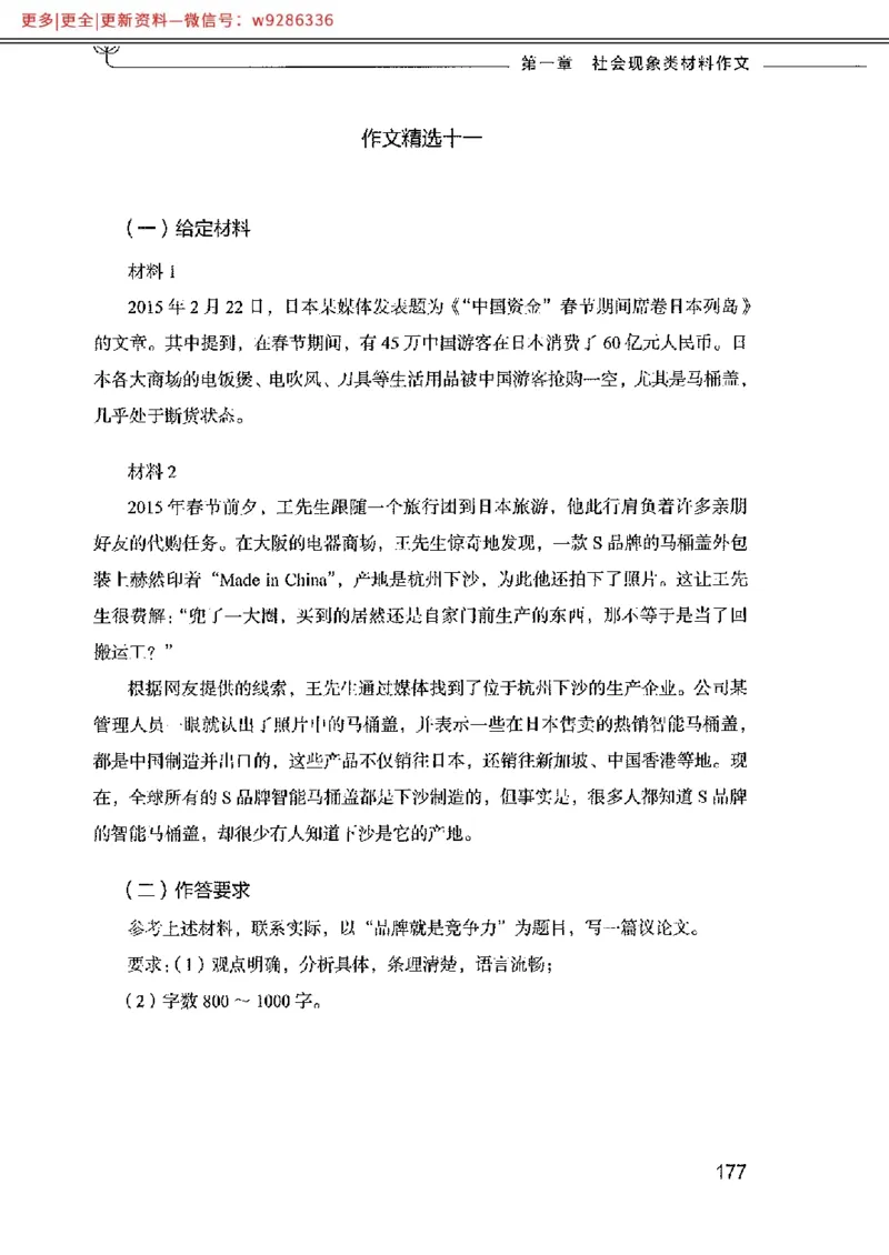 写作例题精选_PDF_2025春招题库汇总_国企综合题库_1、国企招聘考试------笔试资料_综合写作_4.写作-例题精选